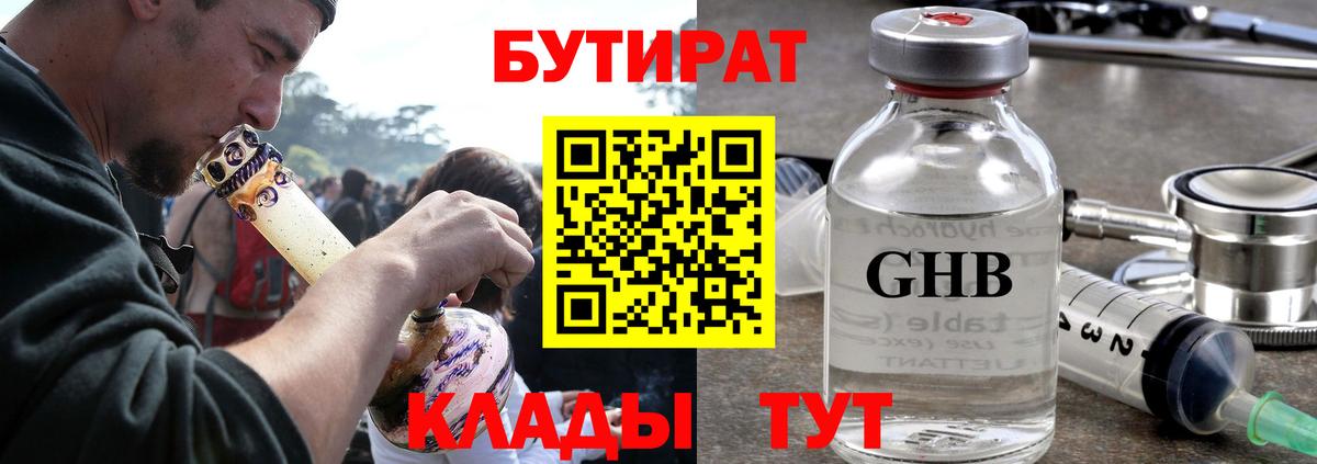 Бутират оксана Скопин