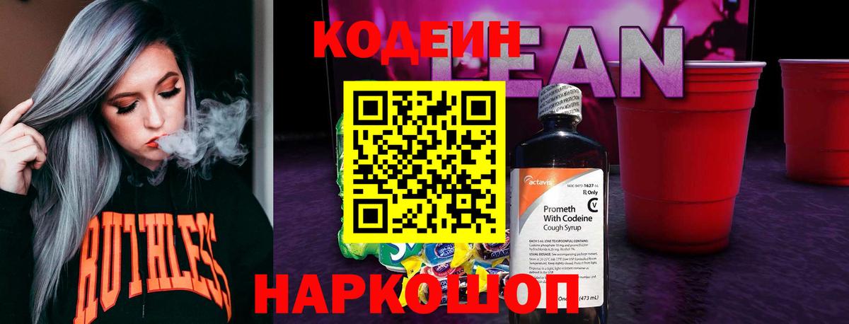 Codein Purple Drank Скопин