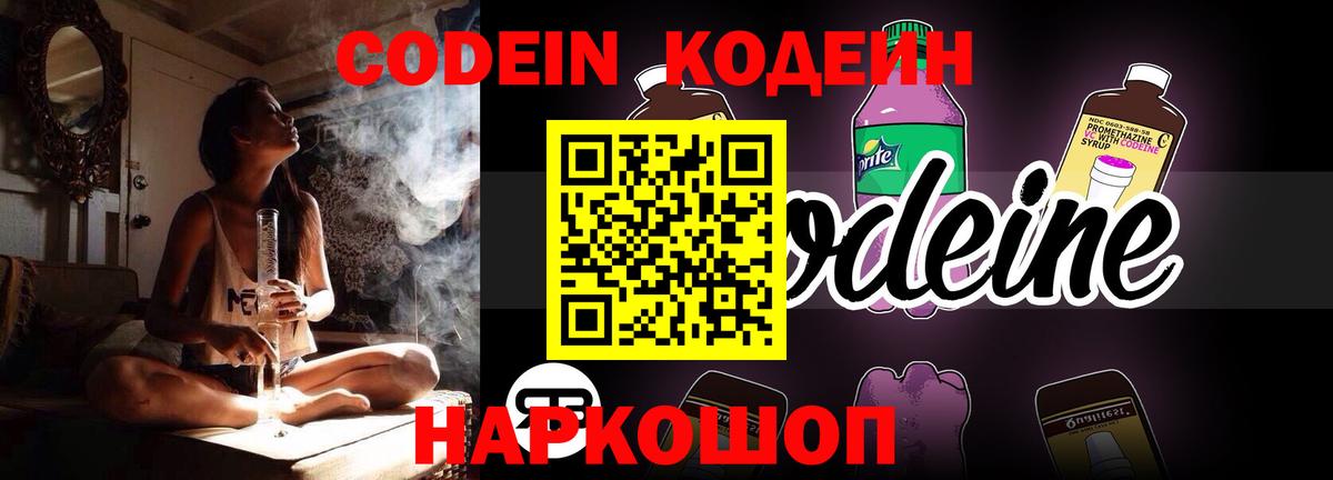 Кодеин Purple Drank  Кодеиновый сироп Lean Purple Drank  Скопин  Вход с VPN 
