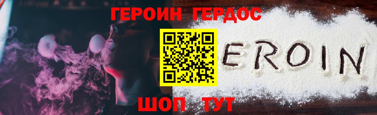 Героин герыч Скопин