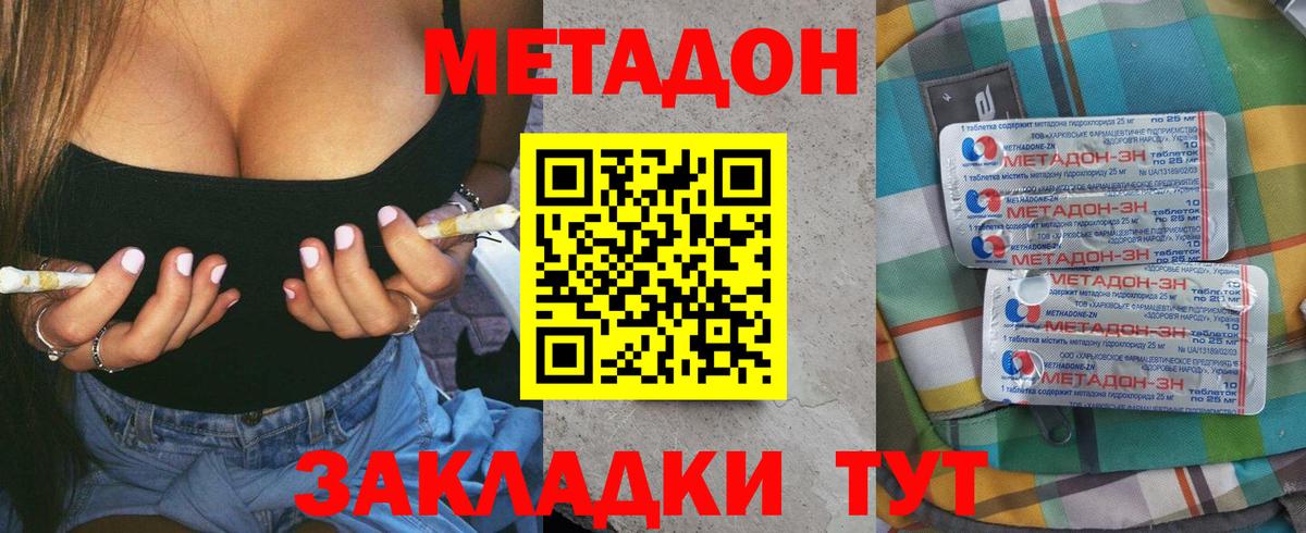 Метадон кристалл Скопин