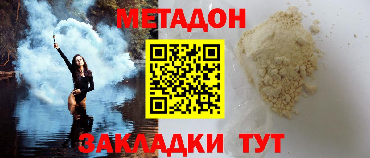 МЕТАДОН methadone  Вход с VPN  блэк спрут зеркало  МЕТАДОН мёд  Скопин 