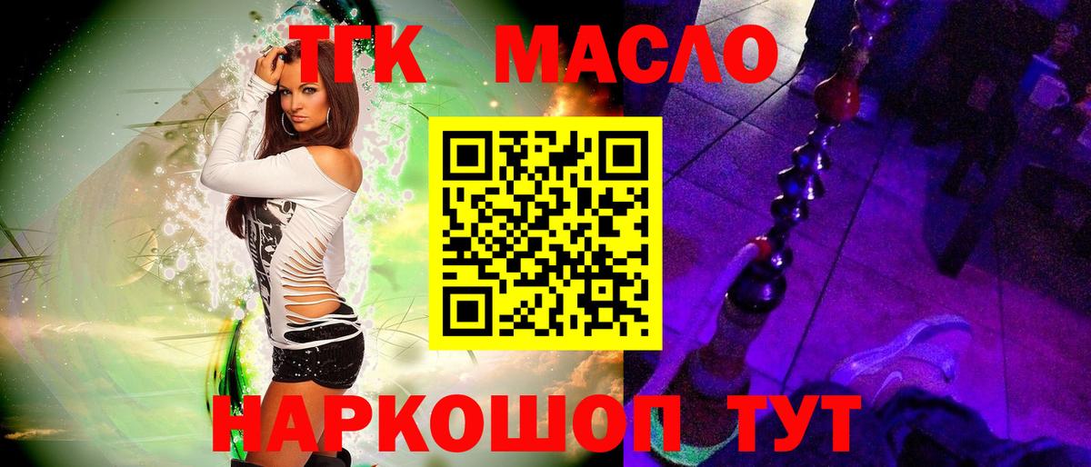 Дистиллят ТГК THC oil Скопин