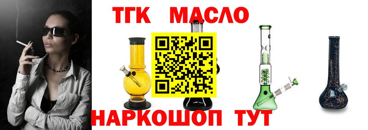 наркошоп  ТГК THC oil  ТГК Wax  Вход с VPN  Скопин 